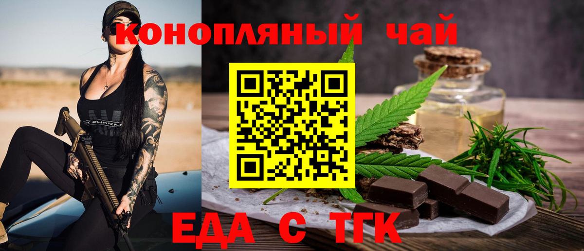 Еда ТГК конопля Дзержинск
