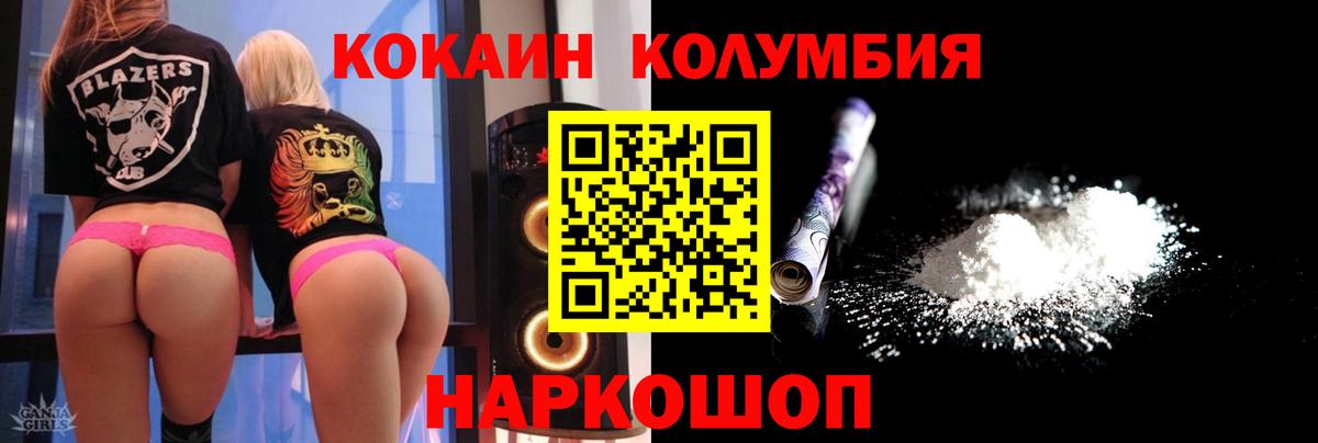 КОКАИН Columbia Дзержинск