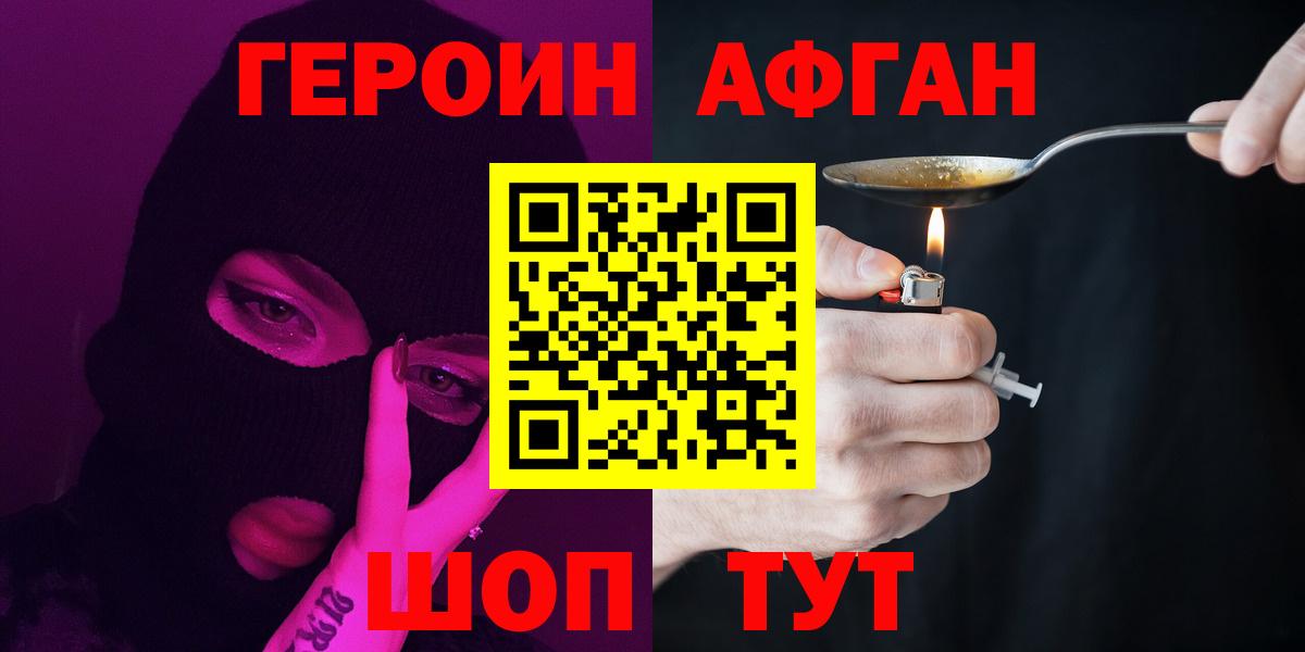 Героин  Вход с VPN  Дзержинск  ГЕРОИН хмурый 