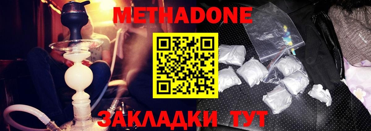 Метадон VHQ Дзержинск