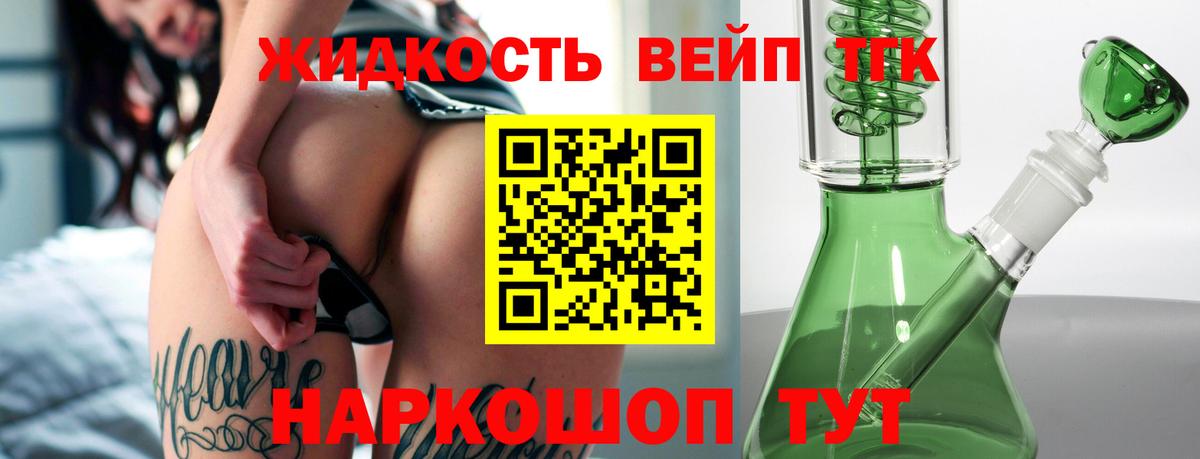Дистиллят ТГК вейп с тгк Дзержинск